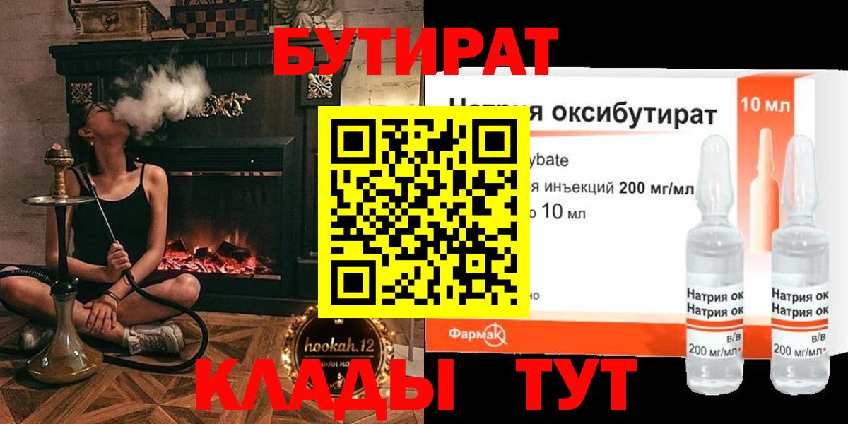 БУТИРАТ BDO 33%  Вход с VPN  Фролово 