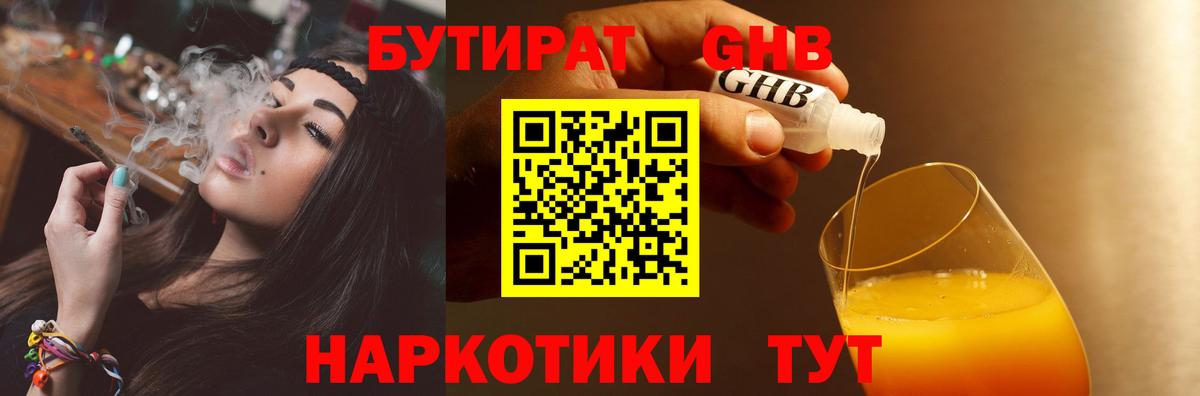 БУТИРАТ 1.4BDO Фролово