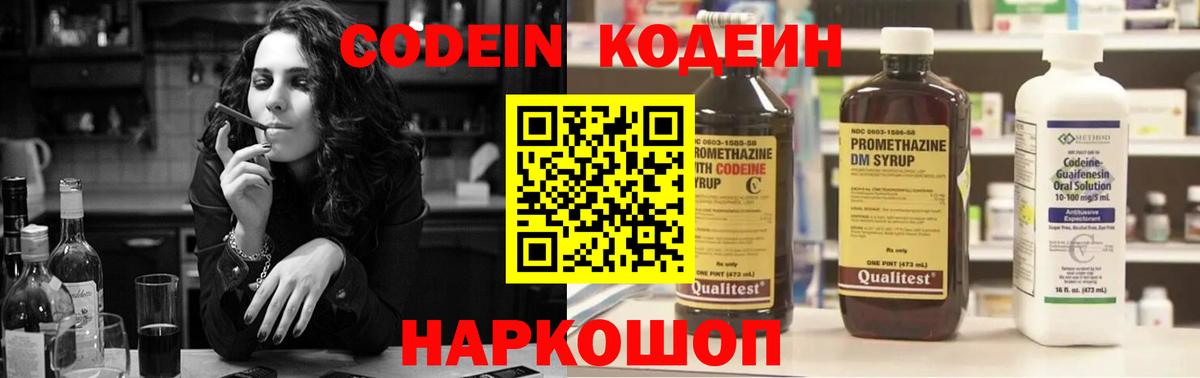 Кодеин Purple Drank Фролово